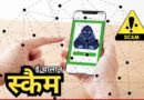 फर्जी ई-चालान लिंक से रहें सावधान, भुगतान केवल आधिकारिक वेबसाइट से करें